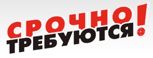 Логотип видання «ТЕРМІНОВО ПОТРІБНІ!»